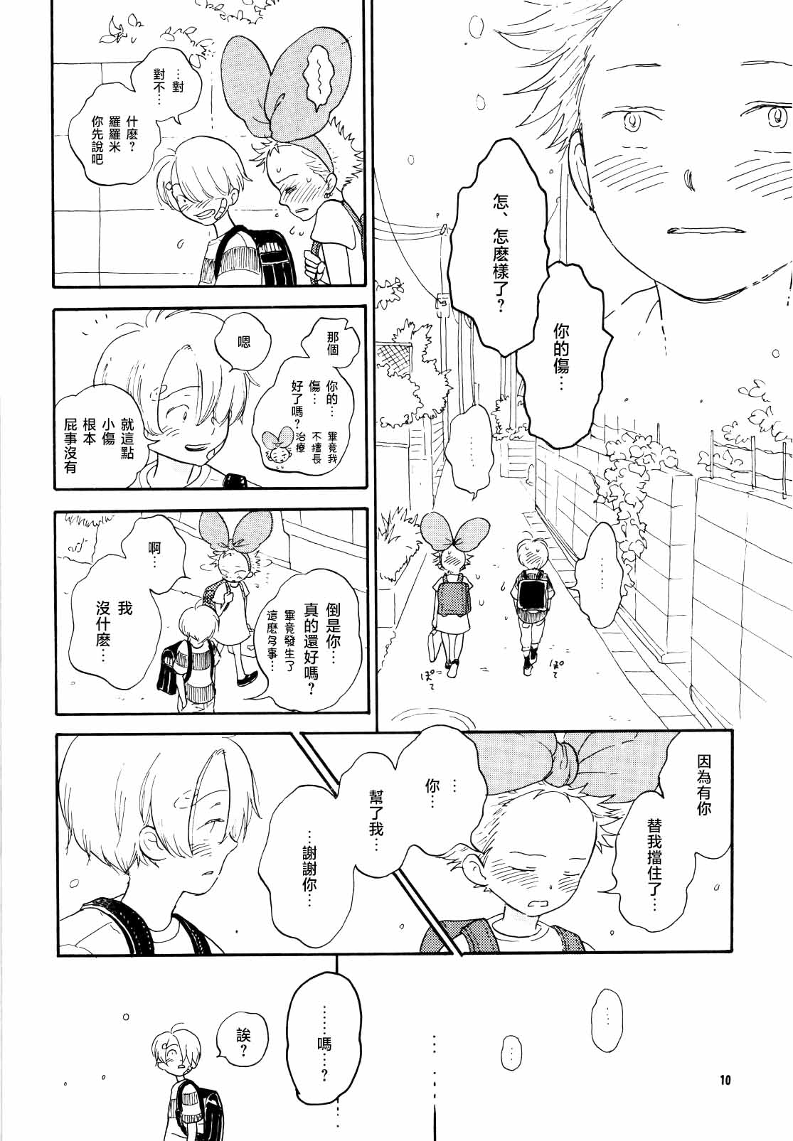 ほーしゅつ？しなさい page 7 full