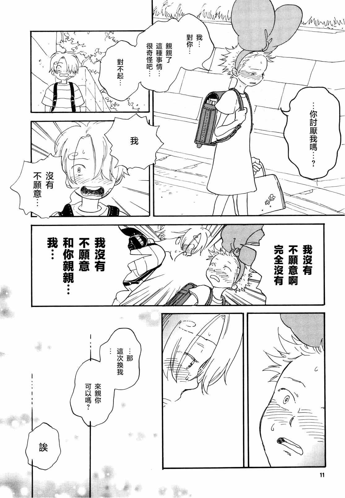 ほーしゅつ？しなさい page 8 full