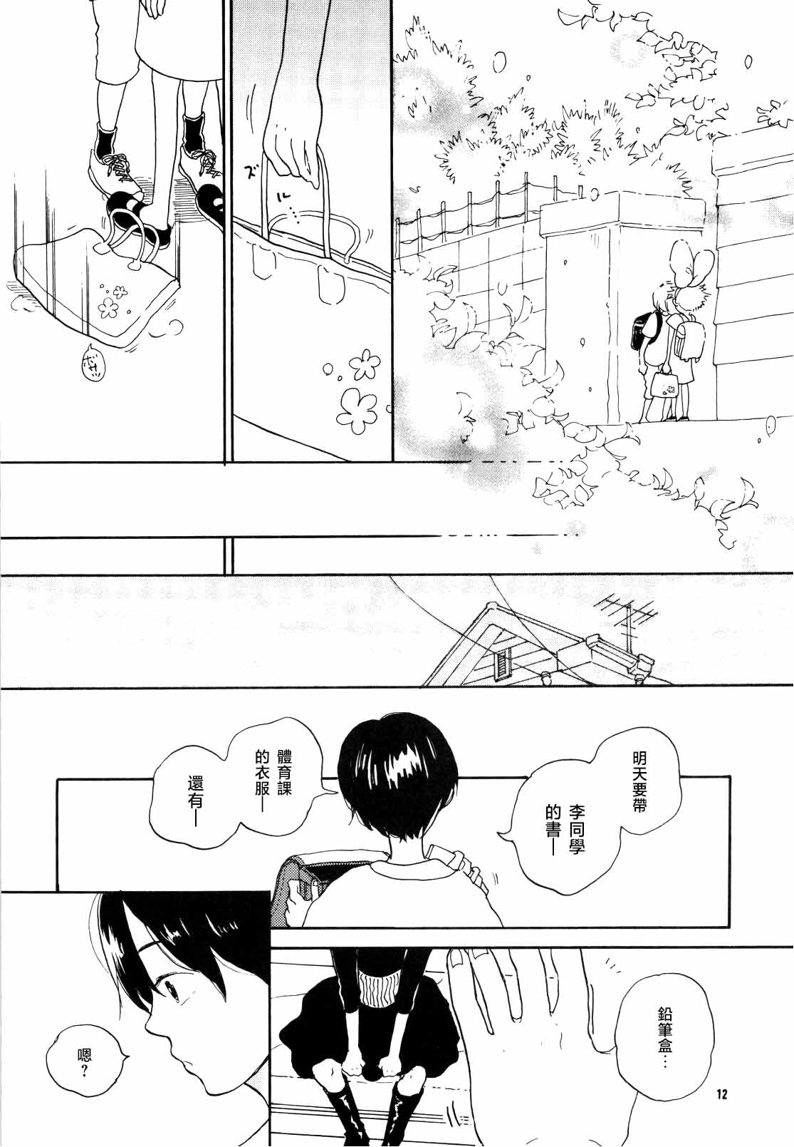 ほーしゅつ？しなさい page 9 full