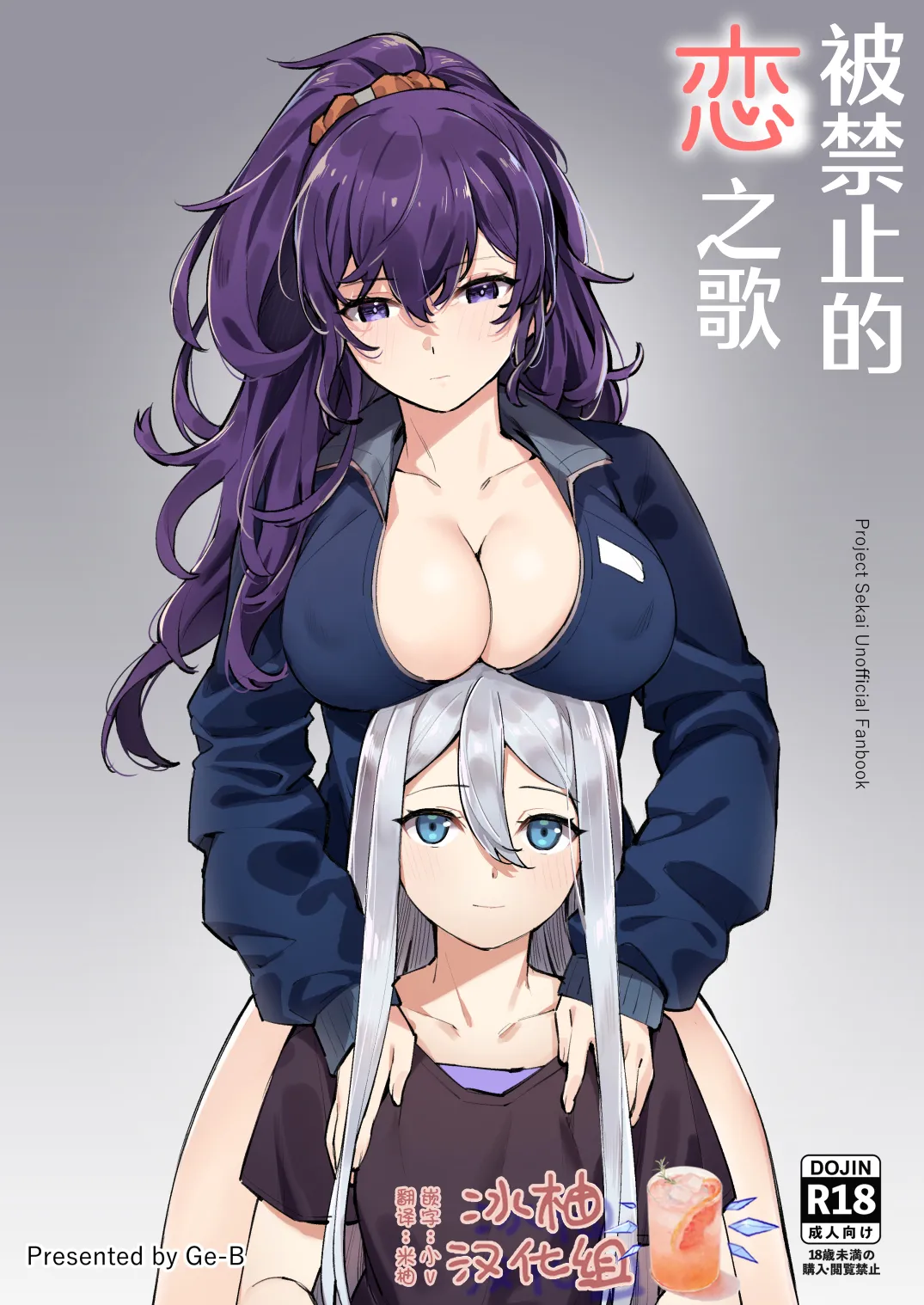 被禁止的恋之歌 | Kinjirareta Koi no Uta page 1 full