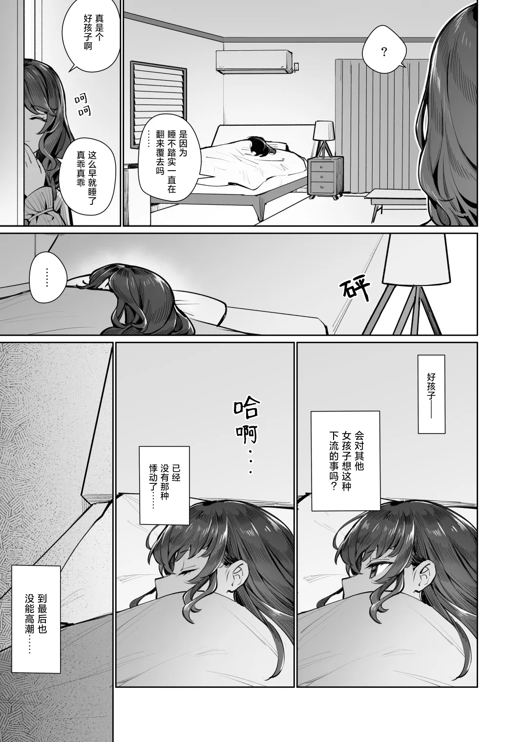 被禁止的恋之歌 | Kinjirareta Koi no Uta page 10 full