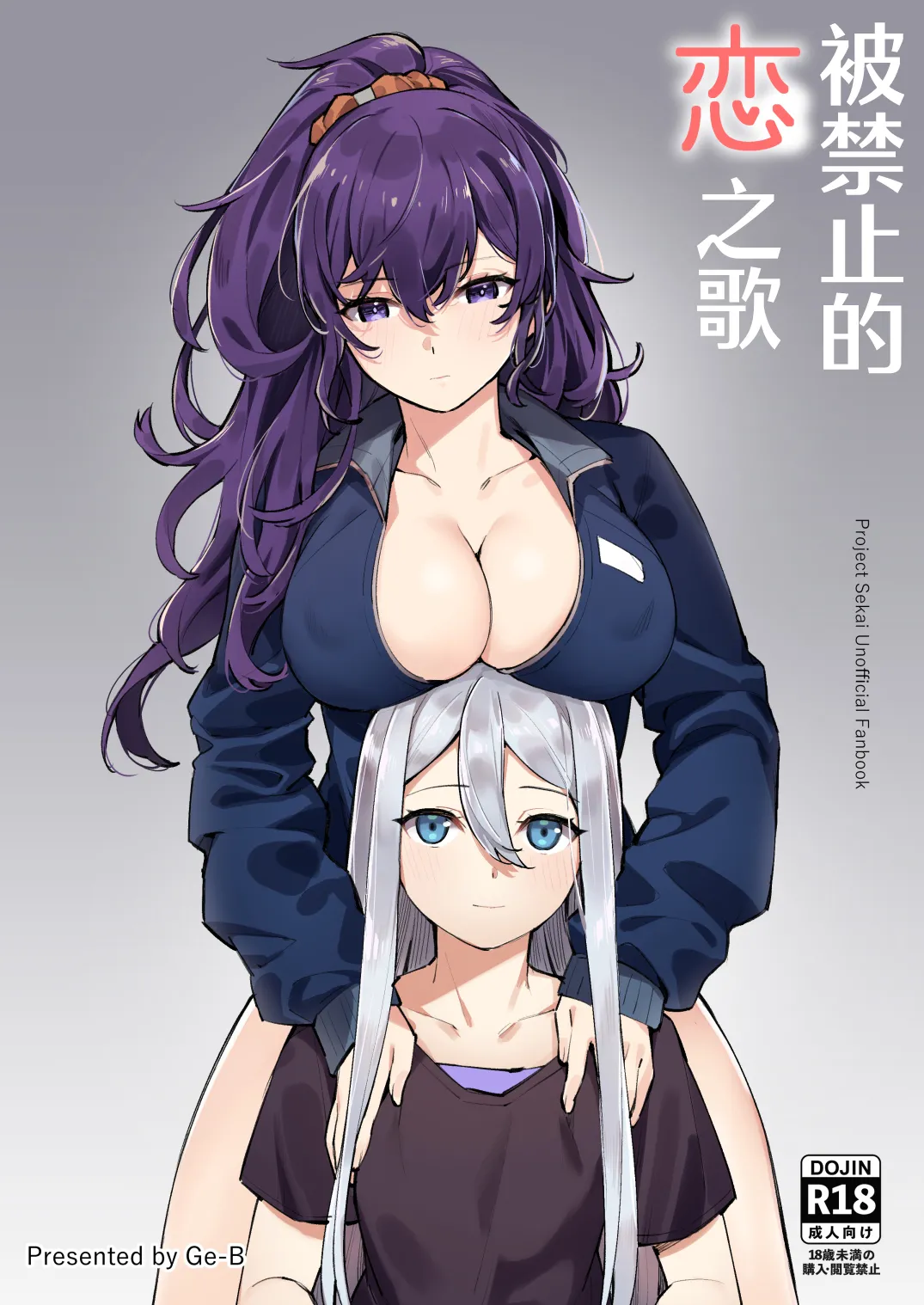 被禁止的恋之歌 | Kinjirareta Koi no Uta page 2 full