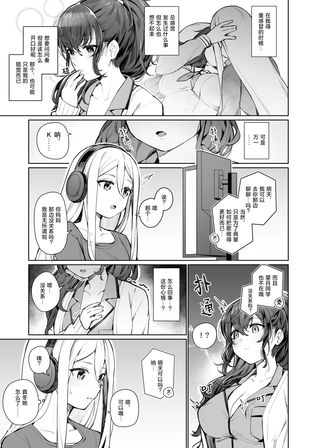 被禁止的恋之歌 | Kinjirareta Koi no Uta page 6 full