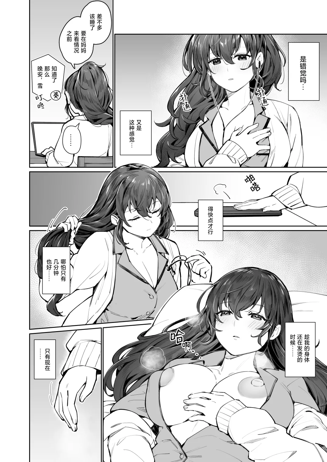 被禁止的恋之歌 | Kinjirareta Koi no Uta page 7 full
