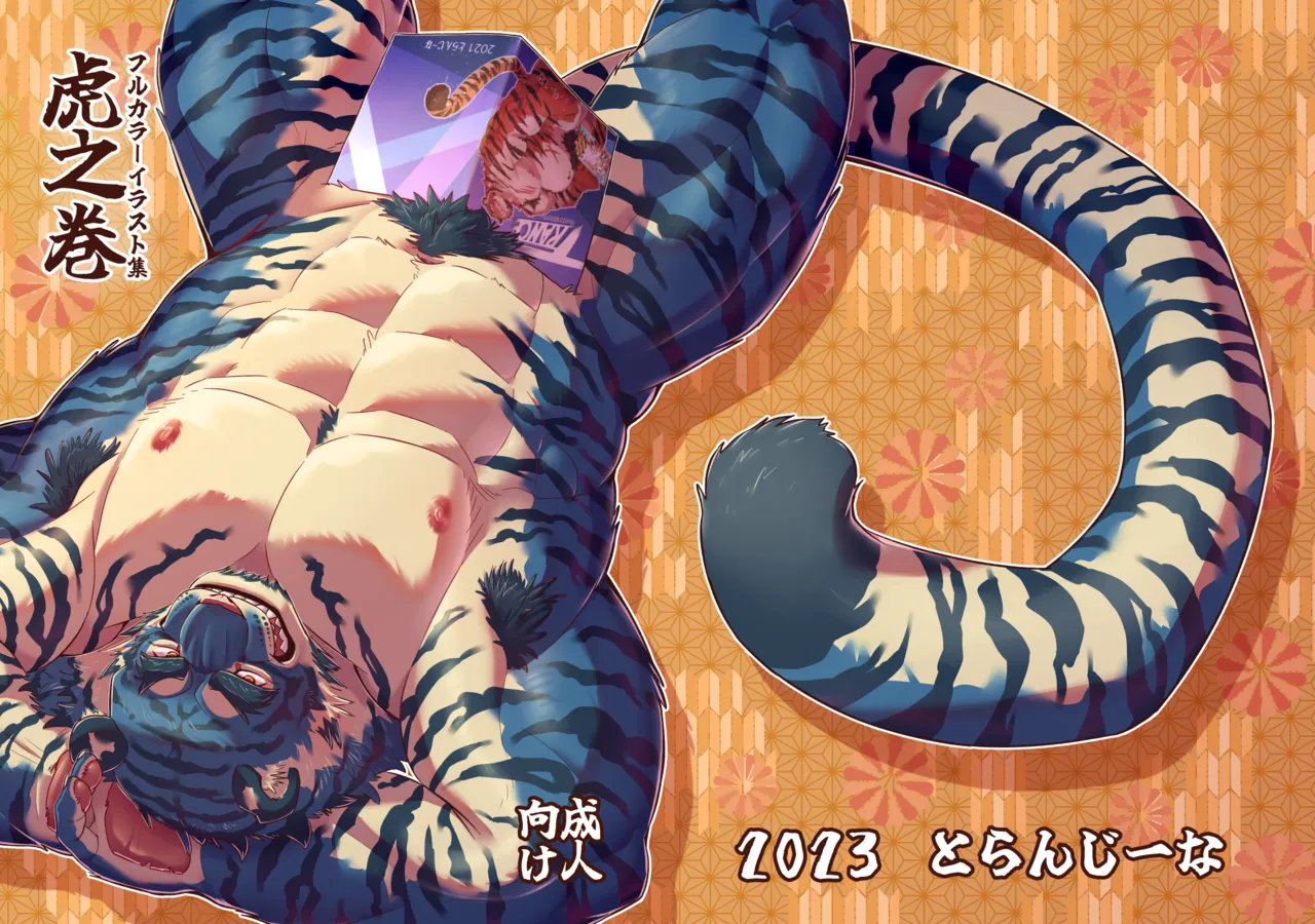 虎之巻 page 1 full