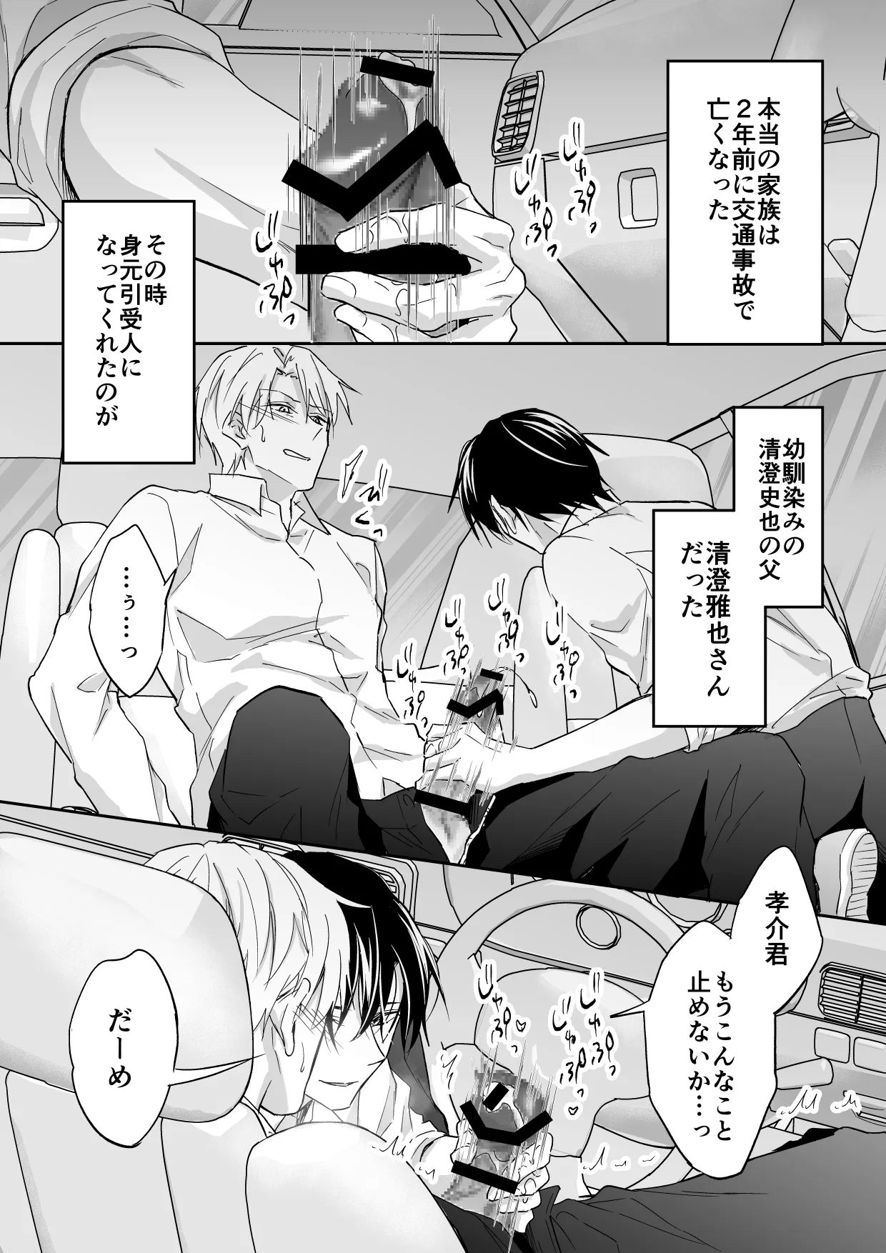 俺は清澄親子の犬奴隷 page 4 full