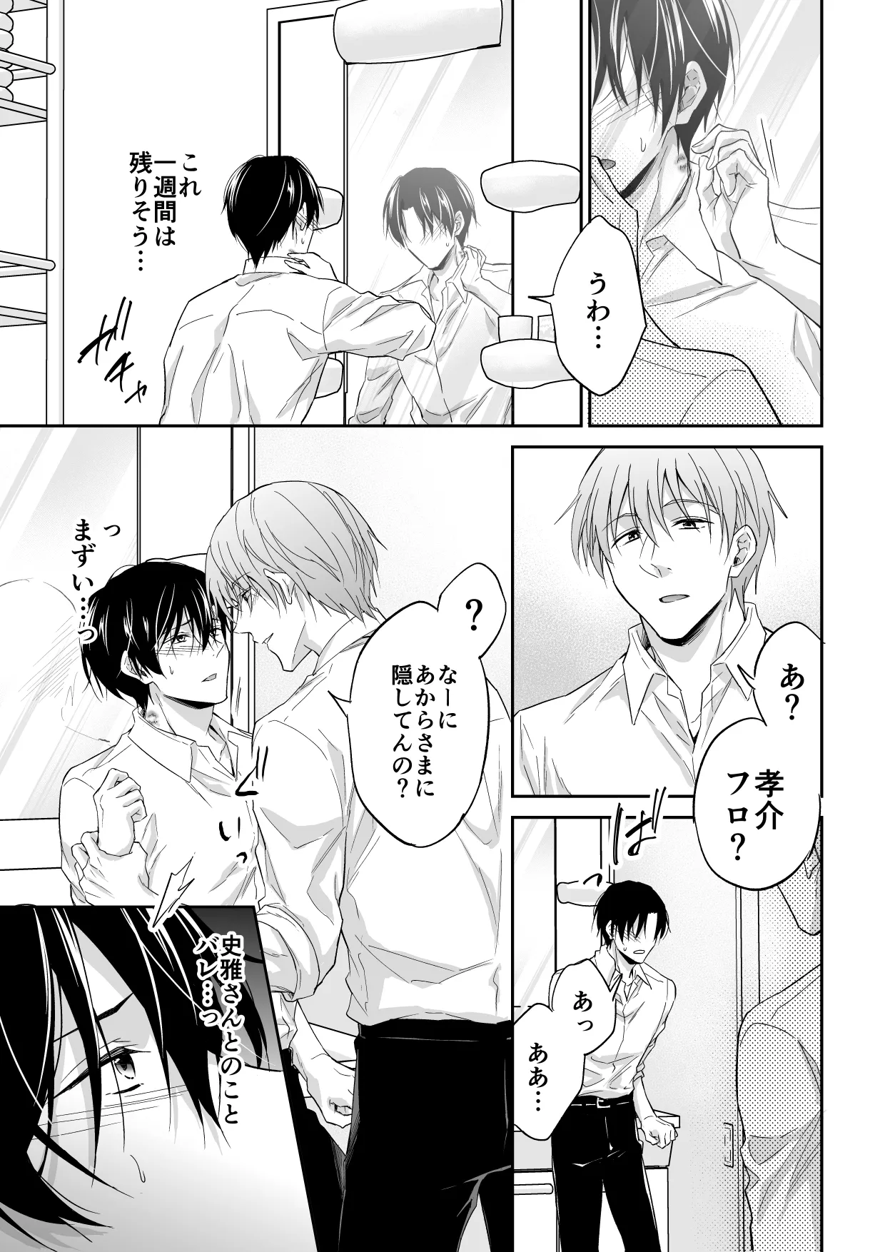 俺は清澄親子の犬奴隷 page 8 full