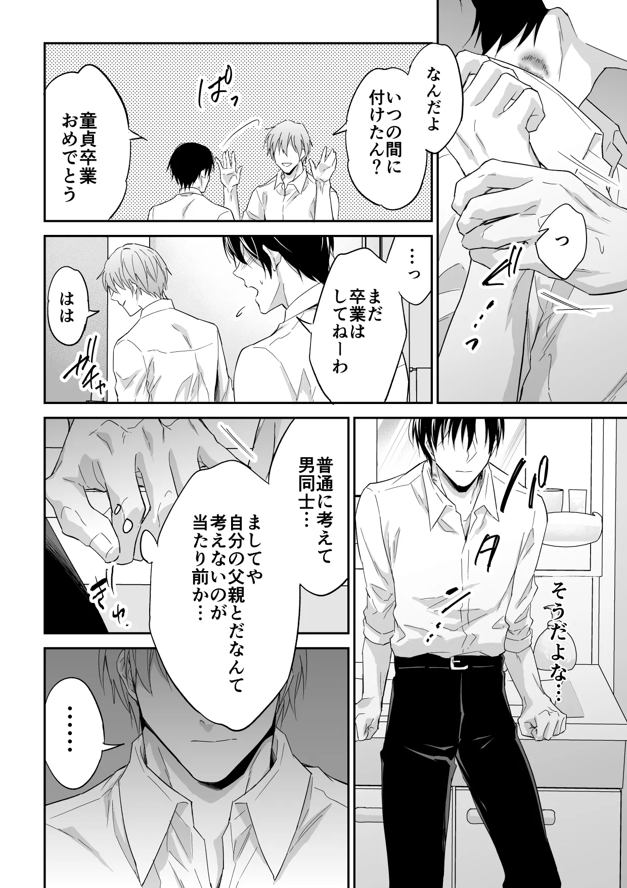 俺は清澄親子の犬奴隷 page 9 full