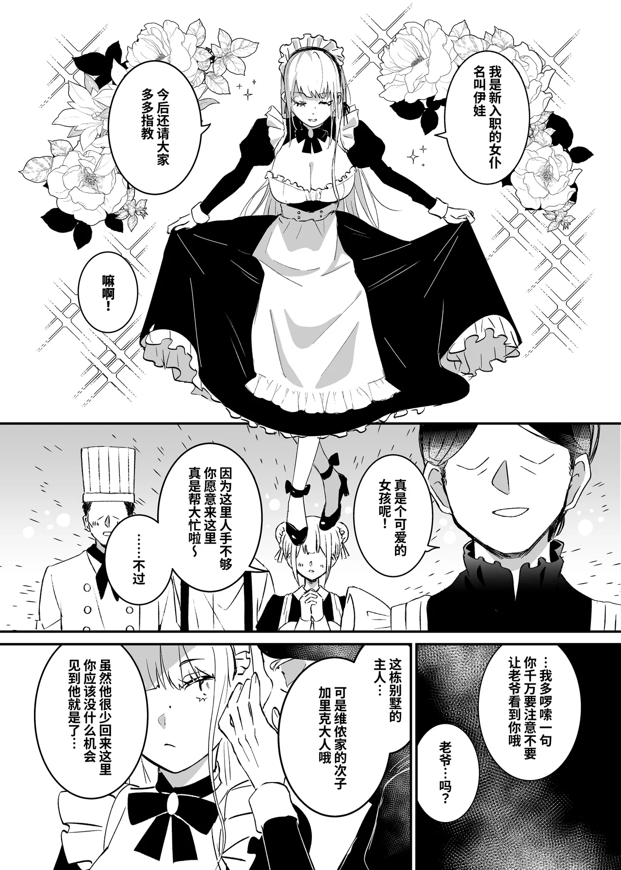 Sennyuu Sousa wa Shippai Shimashita | 潜入搜查失败了 page 10 full