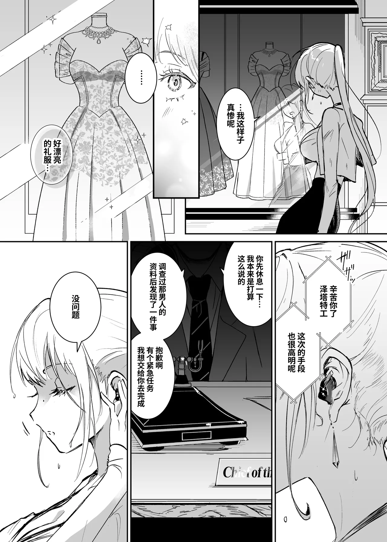 Sennyuu Sousa wa Shippai Shimashita | 潜入搜查失败了 page 5 full