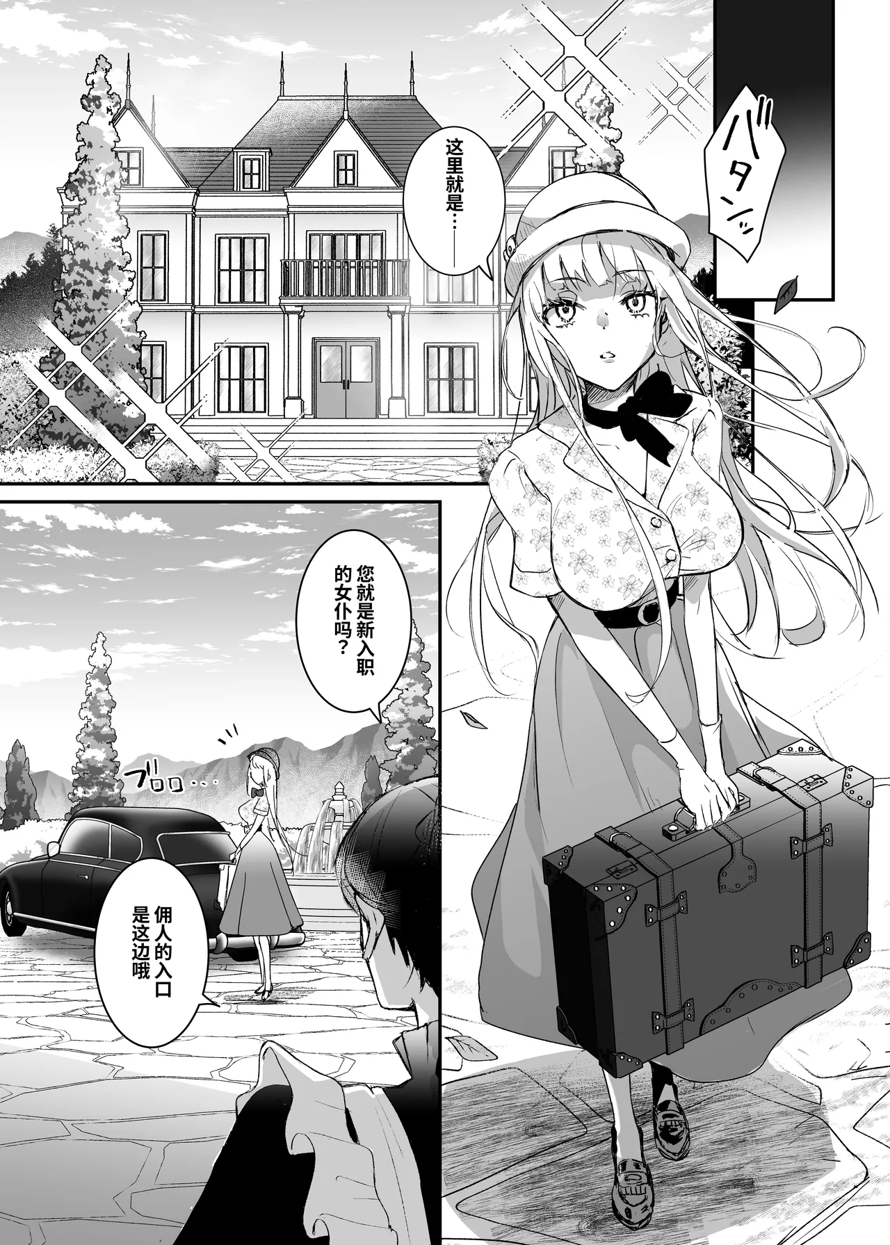 Sennyuu Sousa wa Shippai Shimashita | 潜入搜查失败了 page 8 full