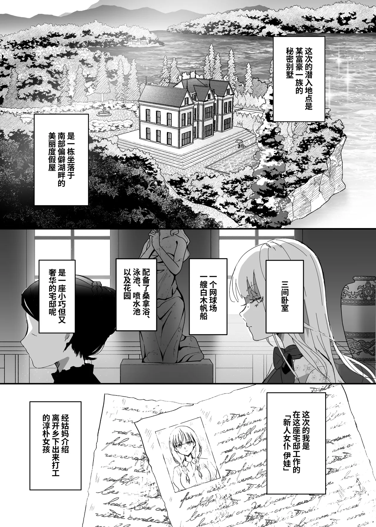 Sennyuu Sousa wa Shippai Shimashita | 潜入搜查失败了 page 9 full