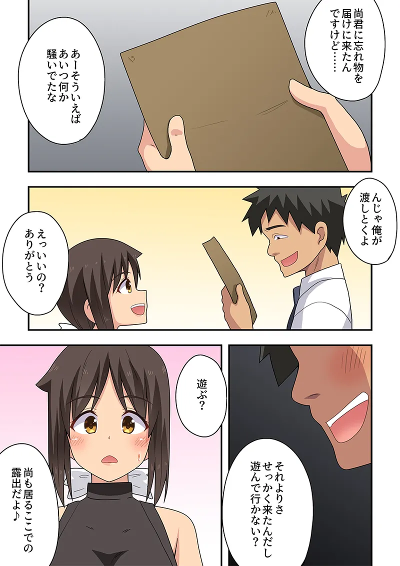 新妻七歌の露出オフィス page 3 full