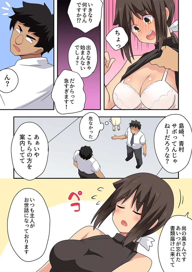 新妻七歌の露出オフィス page 6 full