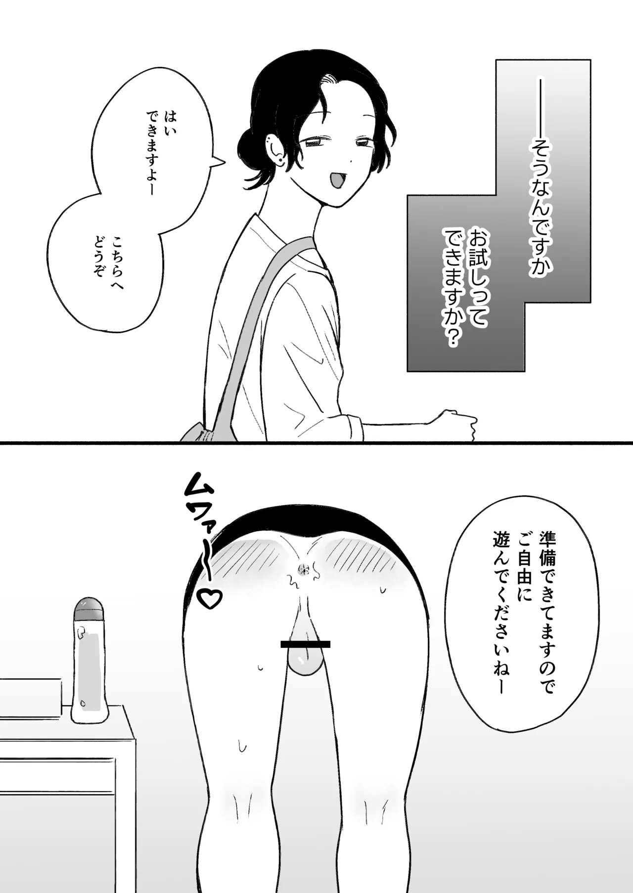 アナルショップきくじ page 7 full