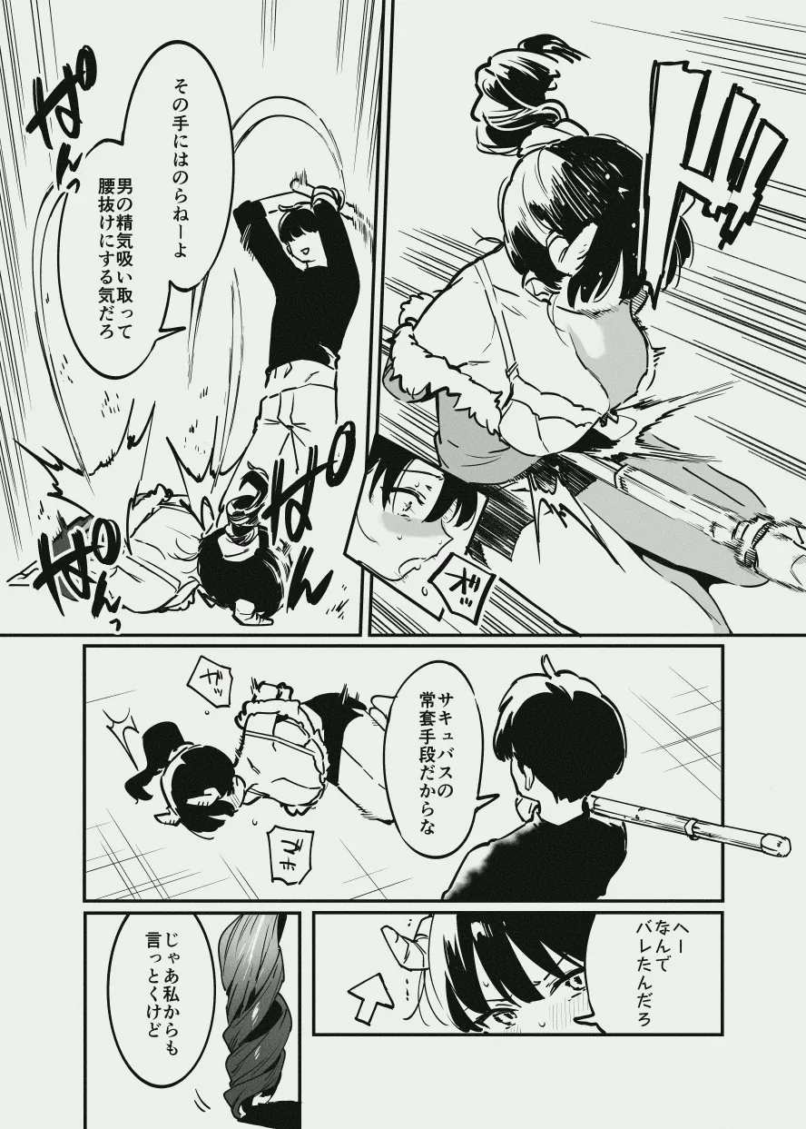 唐突なサキュバス漫画 page 7 full