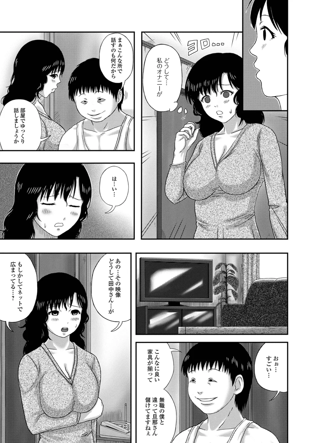 Bakunyuu Oku-san no Ecchi na Himitsu. page 5 full