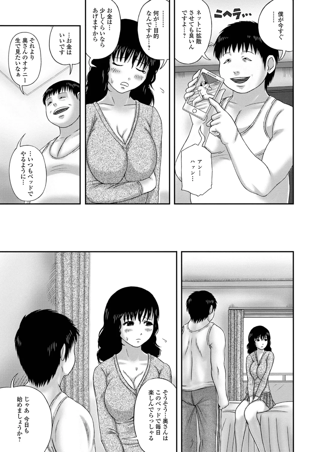 Bakunyuu Oku-san no Ecchi na Himitsu. page 7 full