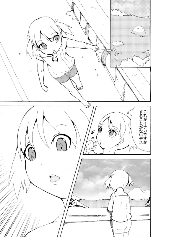 Misha to Kappa no Kepeta page 1 full