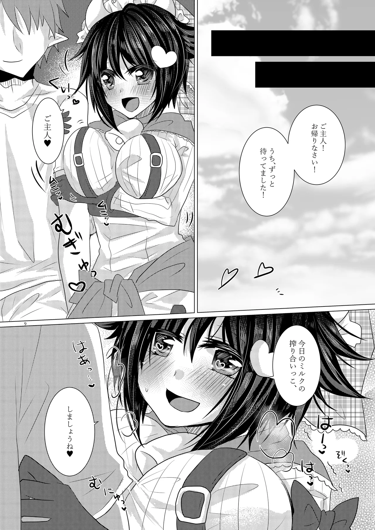 Would You Like Some Extra Creamy Moumou Milk? page 8 full