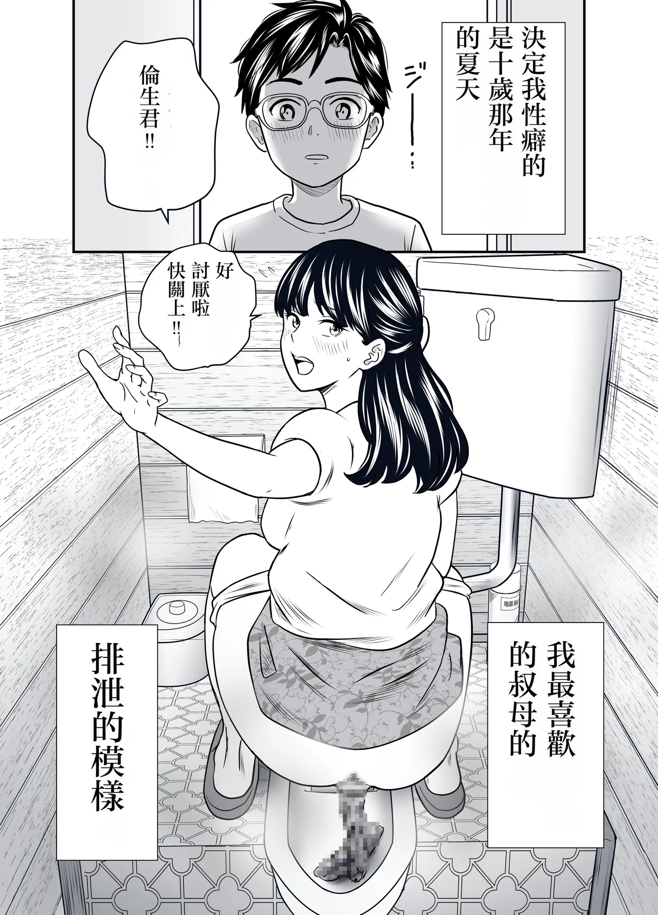 Scarlet 1 | 绯色1 page 3 full