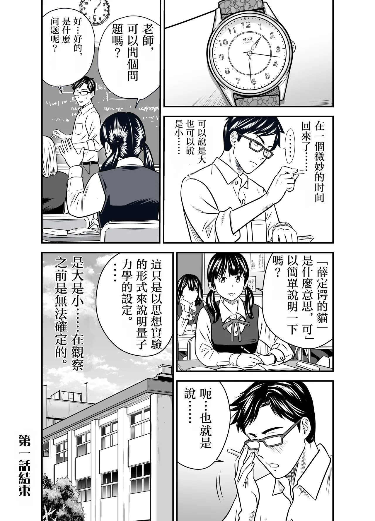 Scarlet 1 | 绯色1 page 8 full