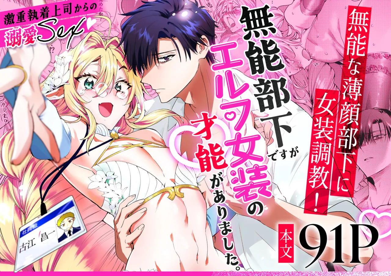 無能部下ですがエルフ女装の才能がありました。 page 1 full