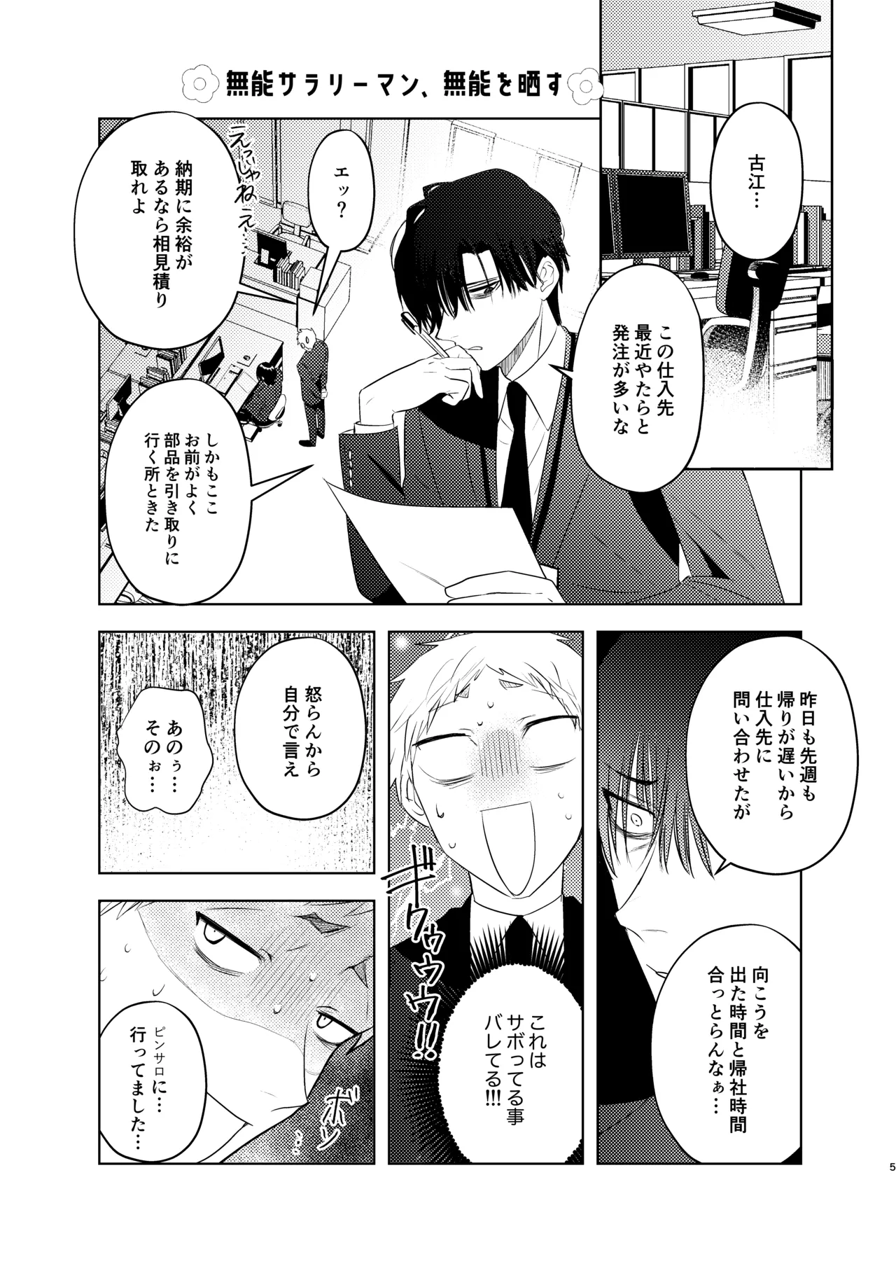 無能部下ですがエルフ女装の才能がありました。 page 5 full
