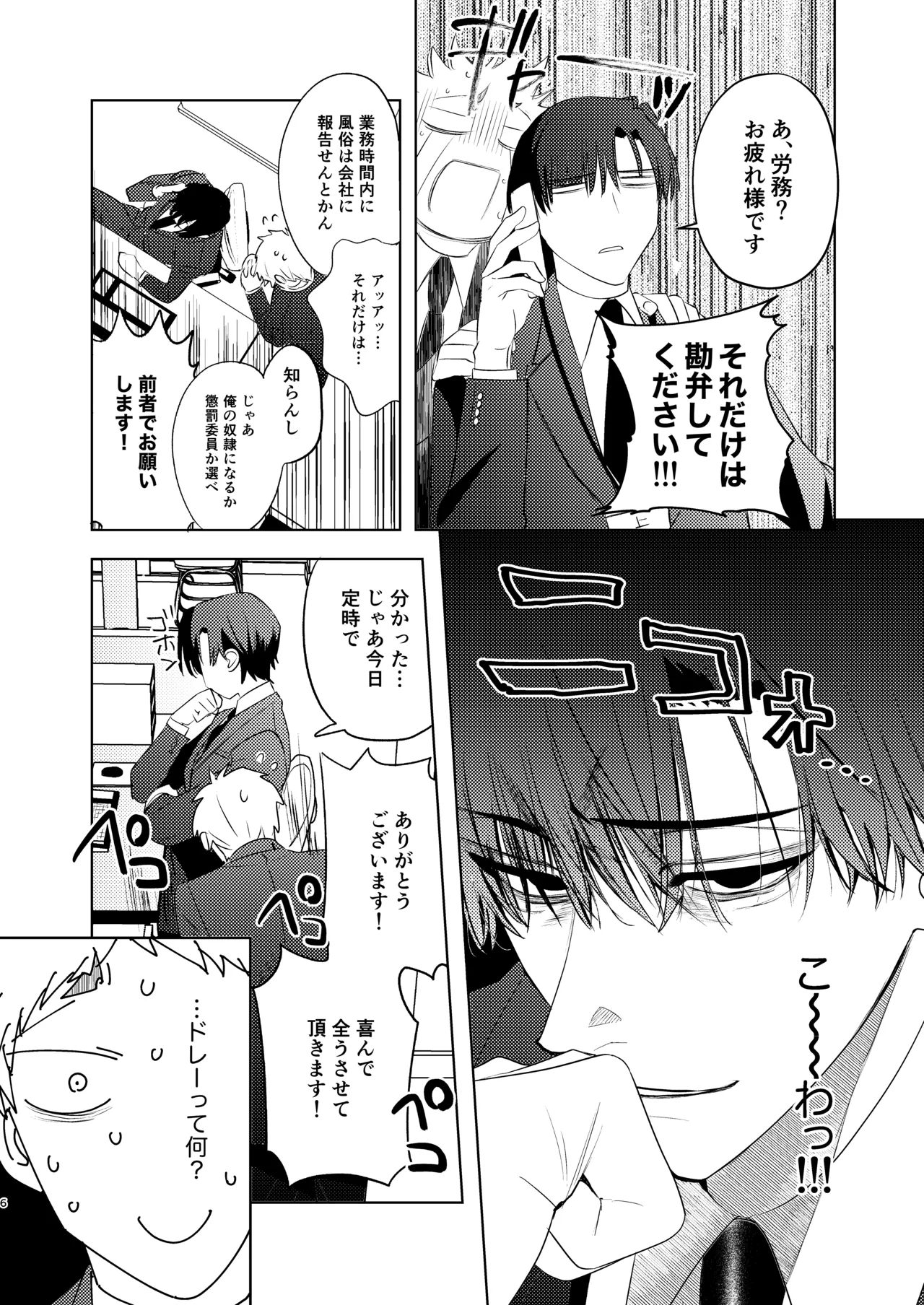 無能部下ですがエルフ女装の才能がありました。 page 6 full