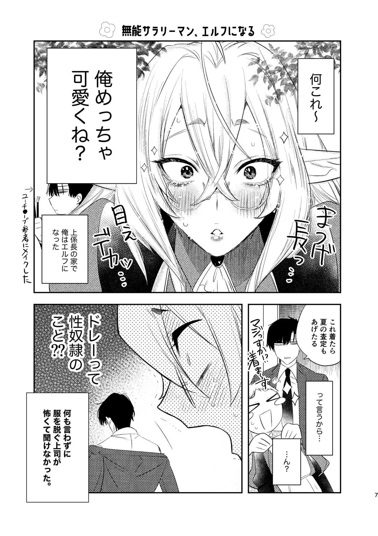 無能部下ですがエルフ女装の才能がありました。 page 7 full