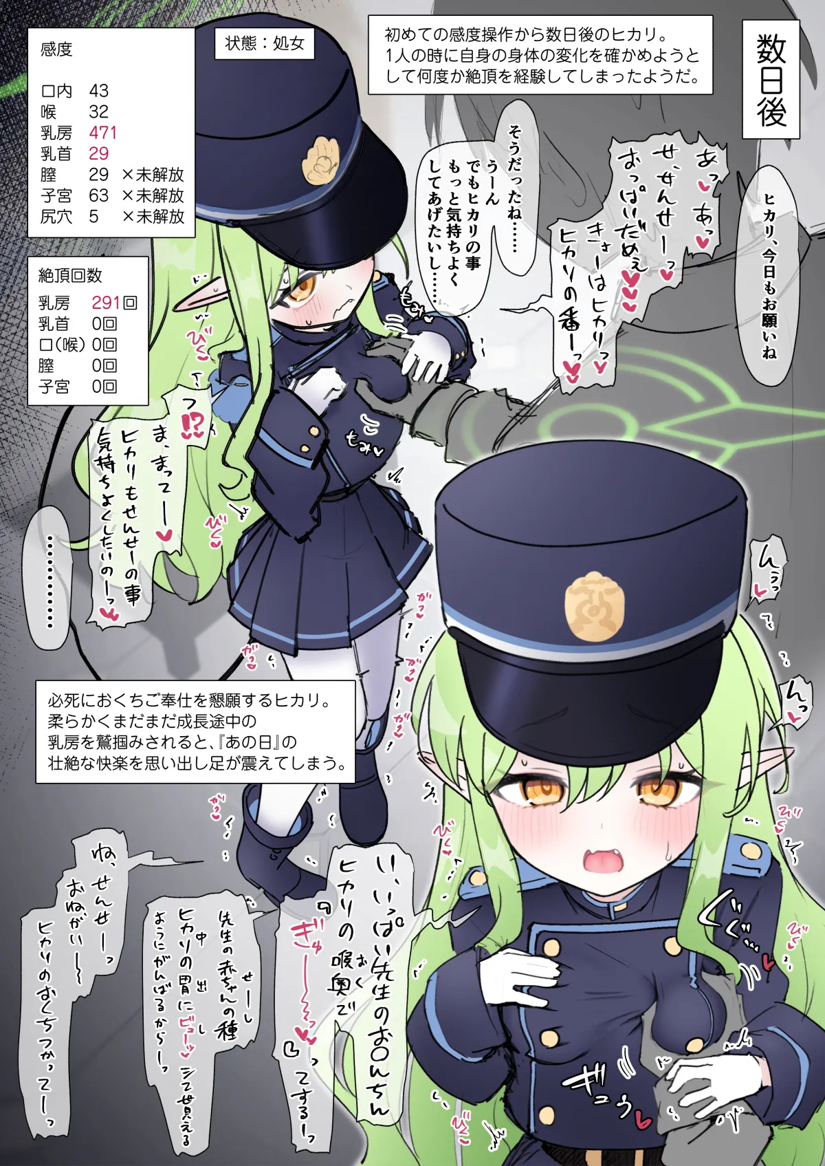 続・感度操作アプリで処女のまま滅茶苦茶にされちゃうヒカリの話❤❤ page 1 full