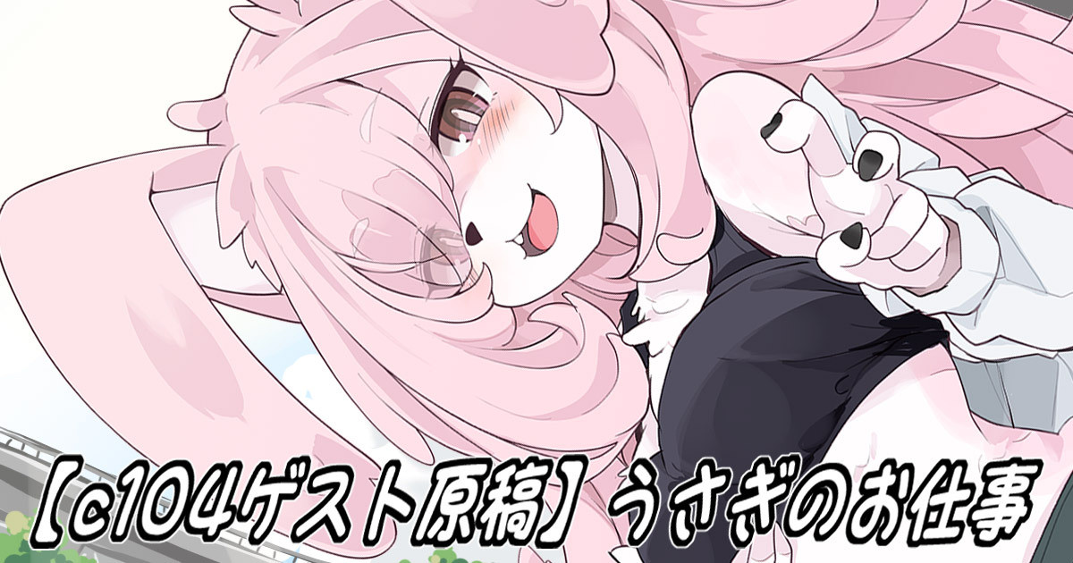 Usagi no Oshigoto page 1 full