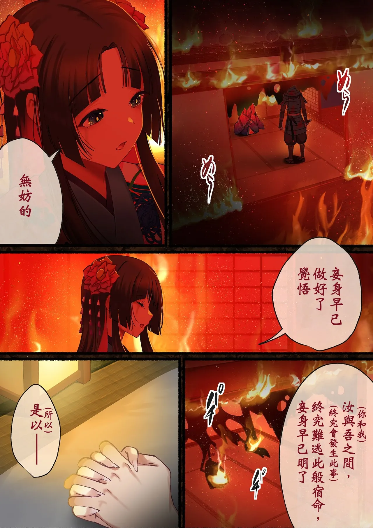 Aisareru Shikaku wa Kako ni Otoshite Kimashita | 我早已在過去失去了被愛的資格。 page 7 full