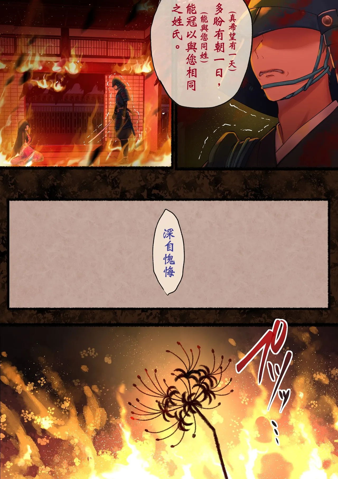 Aisareru Shikaku wa Kako ni Otoshite Kimashita | 我早已在過去失去了被愛的資格。 page 9 full