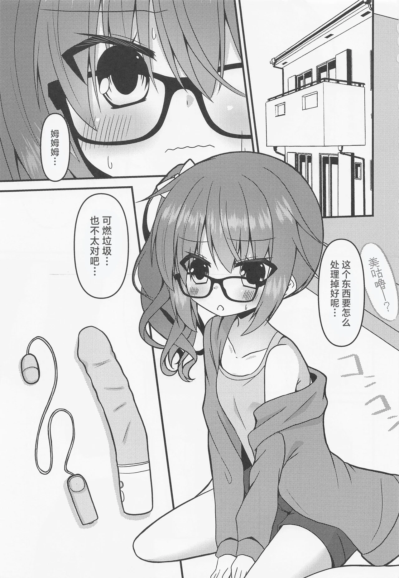 Meguru-chan wa Chiisaku Natte mo Osowaretai. 2 | 美咕噜酱即使是变成了小孩子也想被推倒2 page 3 full