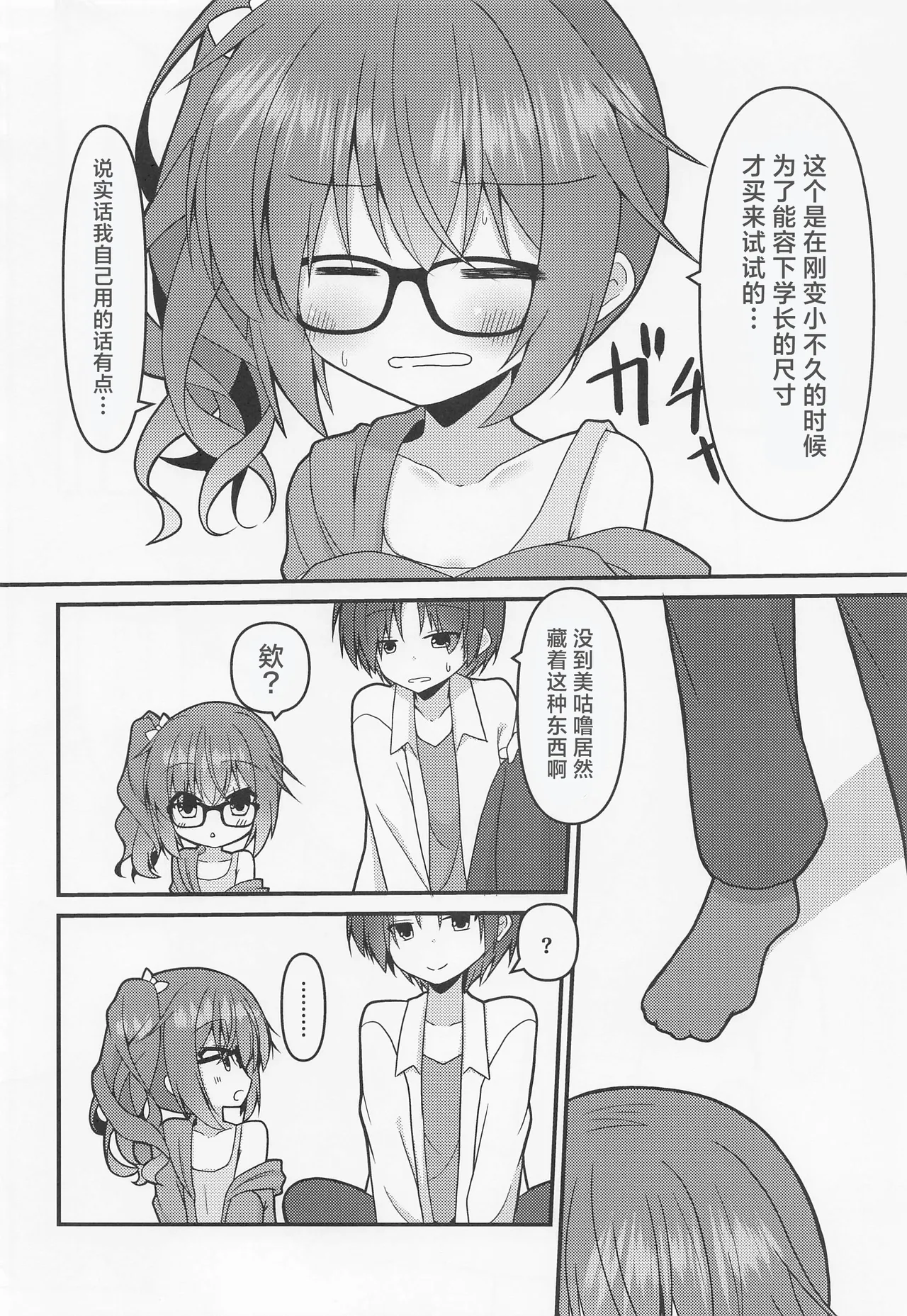 Meguru-chan wa Chiisaku Natte mo Osowaretai. 2 | 美咕噜酱即使是变成了小孩子也想被推倒2 page 4 full