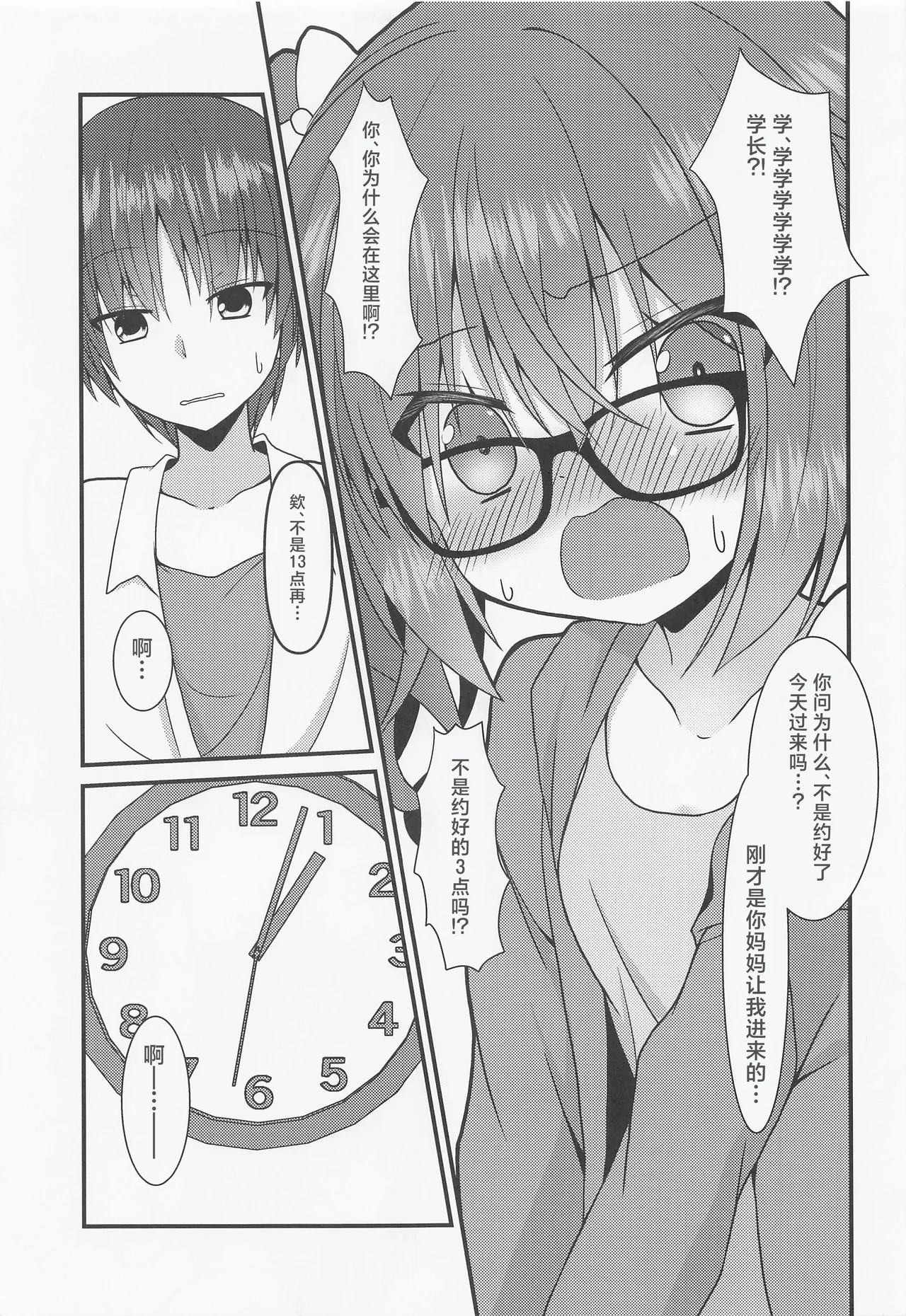 Meguru-chan wa Chiisaku Natte mo Osowaretai. 2 | 美咕噜酱即使是变成了小孩子也想被推倒2 page 5 full