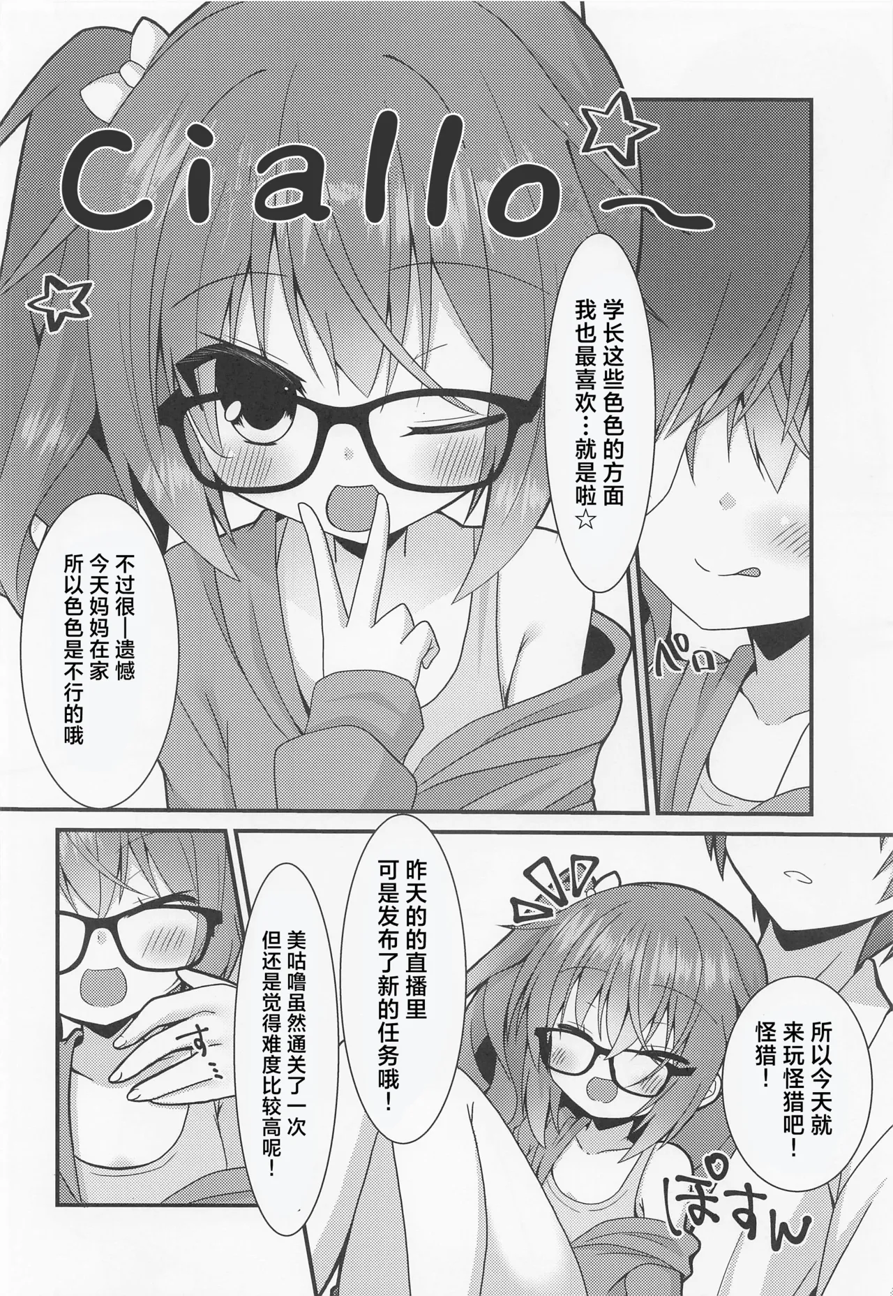 Meguru-chan wa Chiisaku Natte mo Osowaretai. 2 | 美咕噜酱即使是变成了小孩子也想被推倒2 page 8 full