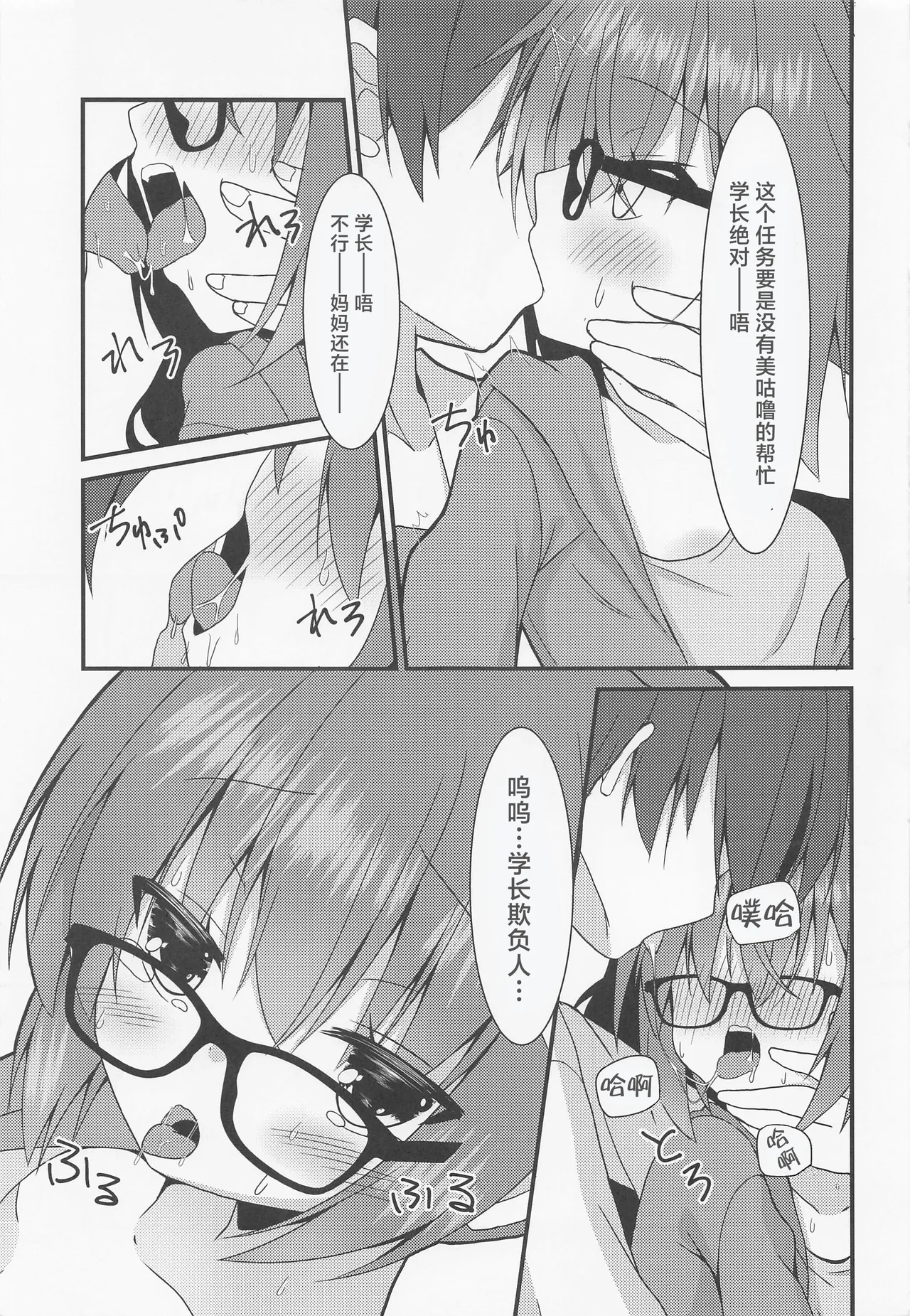 Meguru-chan wa Chiisaku Natte mo Osowaretai. 2 | 美咕噜酱即使是变成了小孩子也想被推倒2 page 9 full