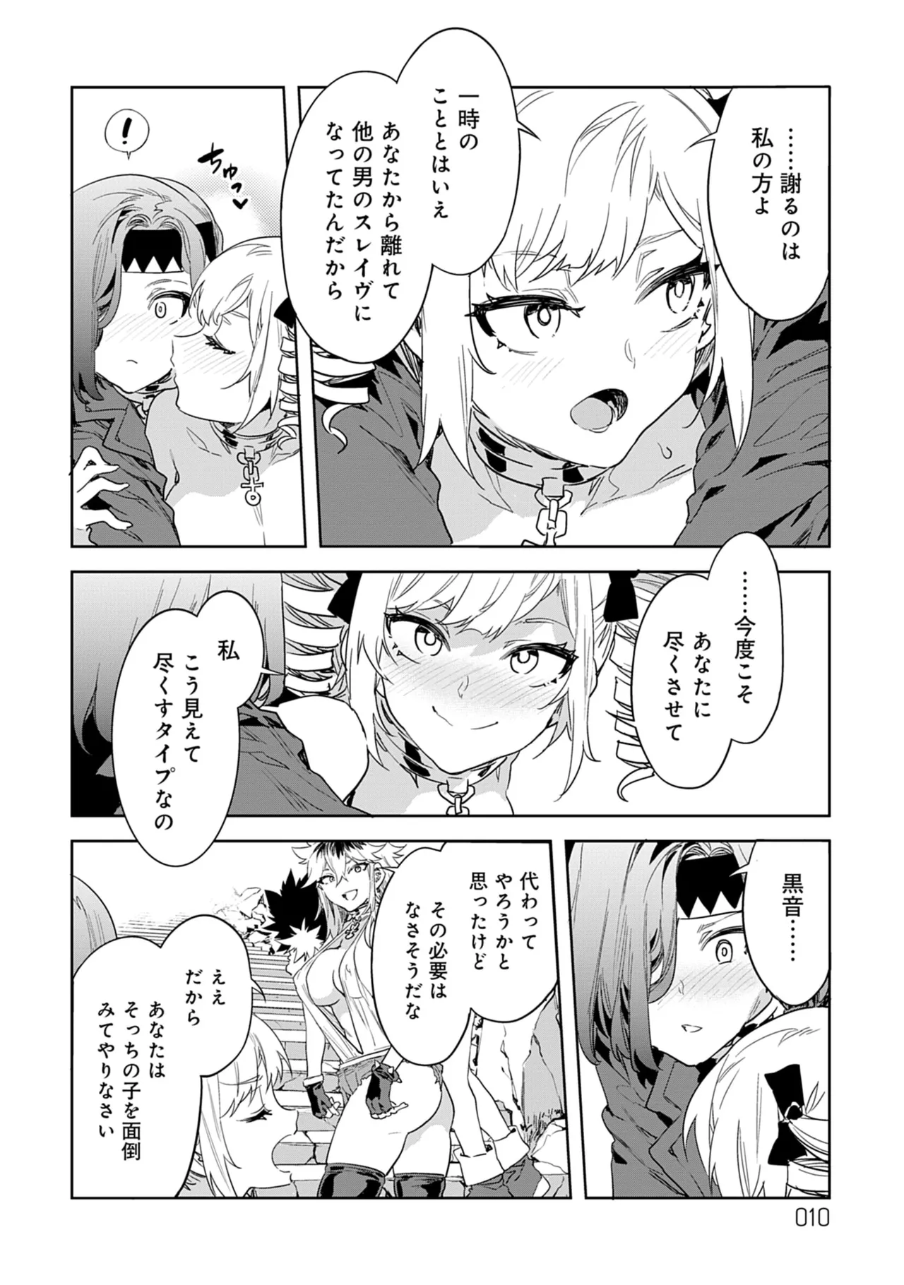 Luvslave 5 page 10 full