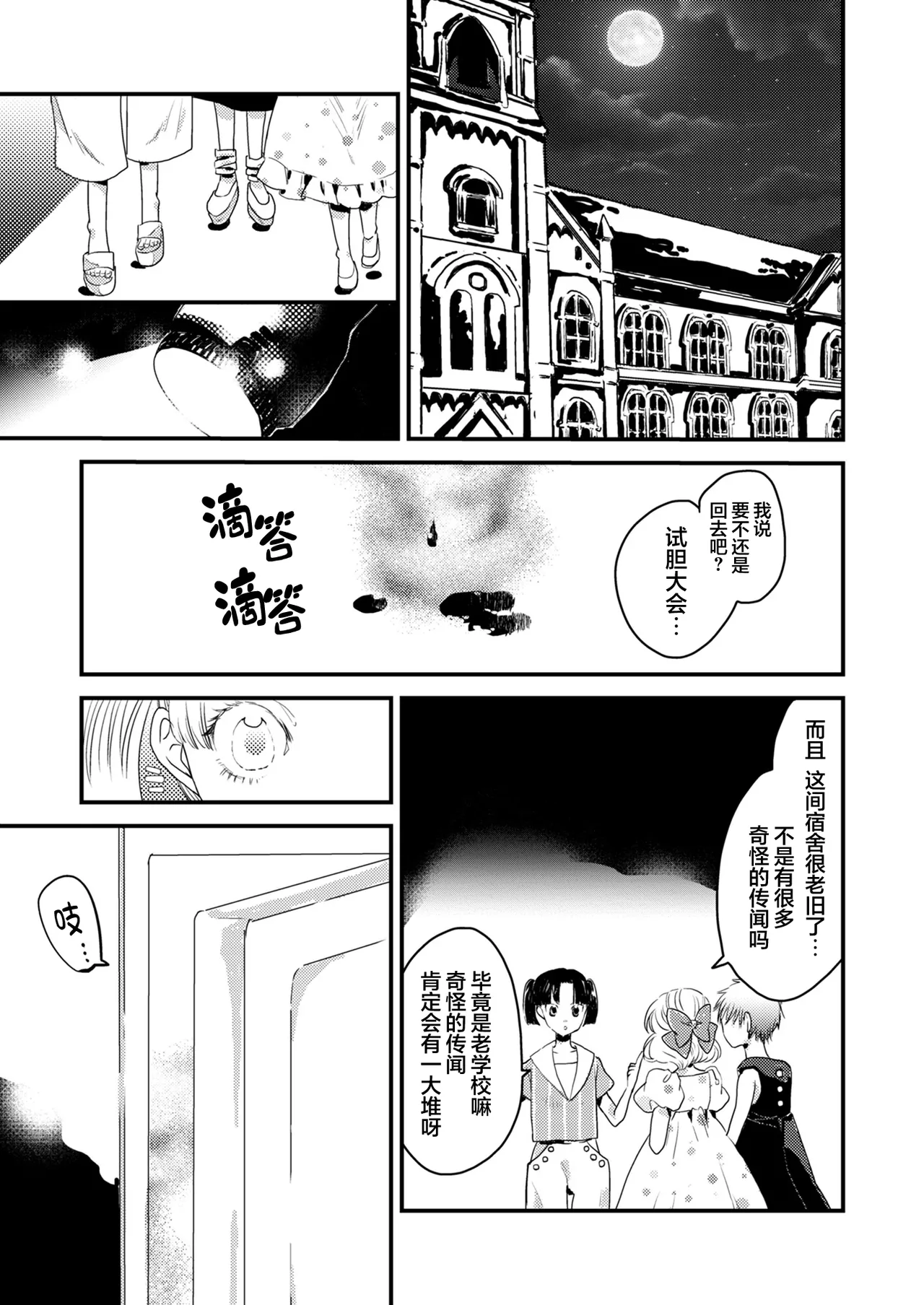 少女狂恋双重疯狂 第1话 page 3 full