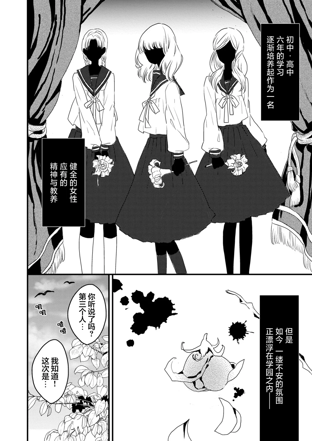 少女狂恋双重疯狂 第1话 page 8 full