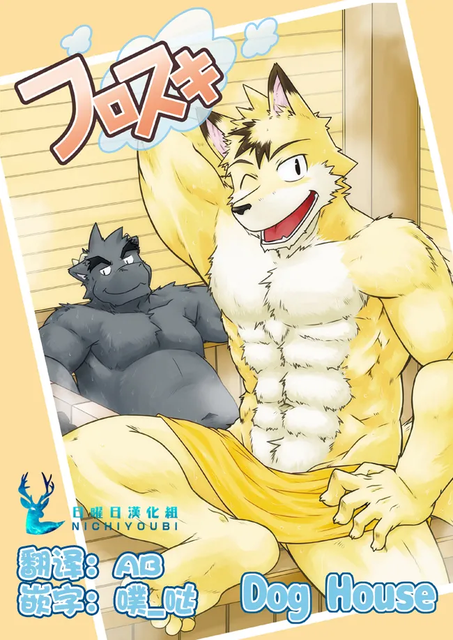 泡澡万岁 page 1 full