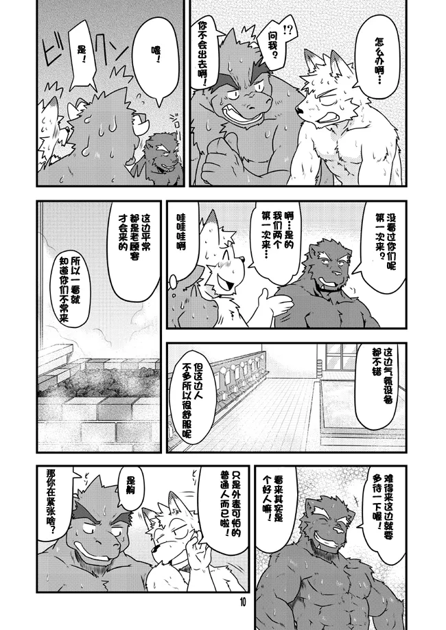 泡澡万岁 page 10 full