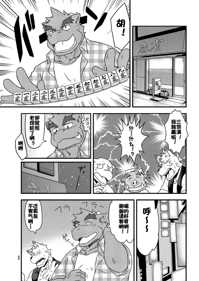 泡澡万岁 page 3 full