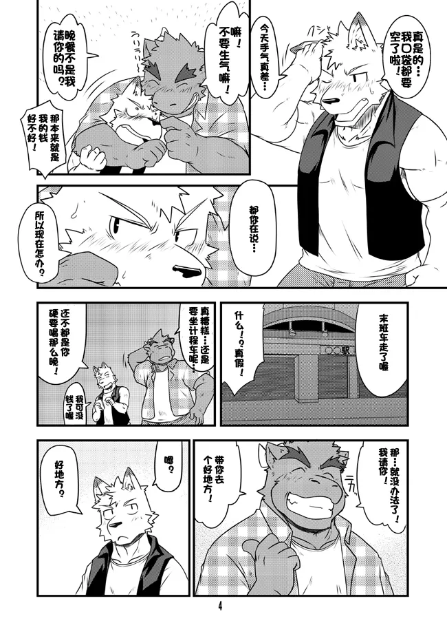 泡澡万岁 page 4 full