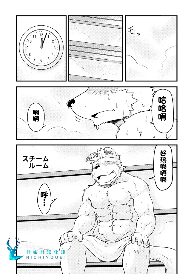 泡澡万岁 page 5 full