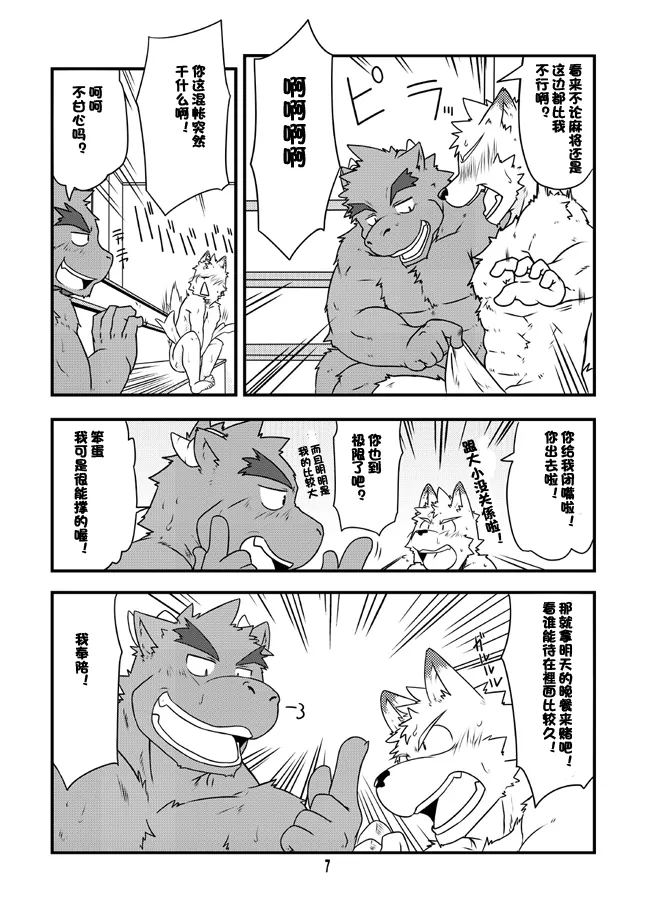 泡澡万岁 page 7 full