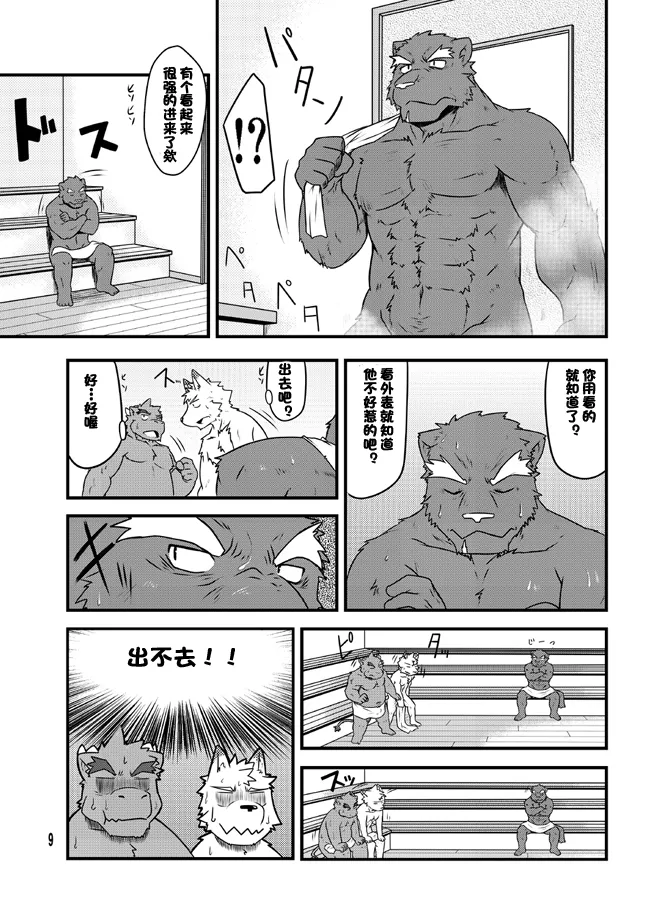 泡澡万岁 page 9 full