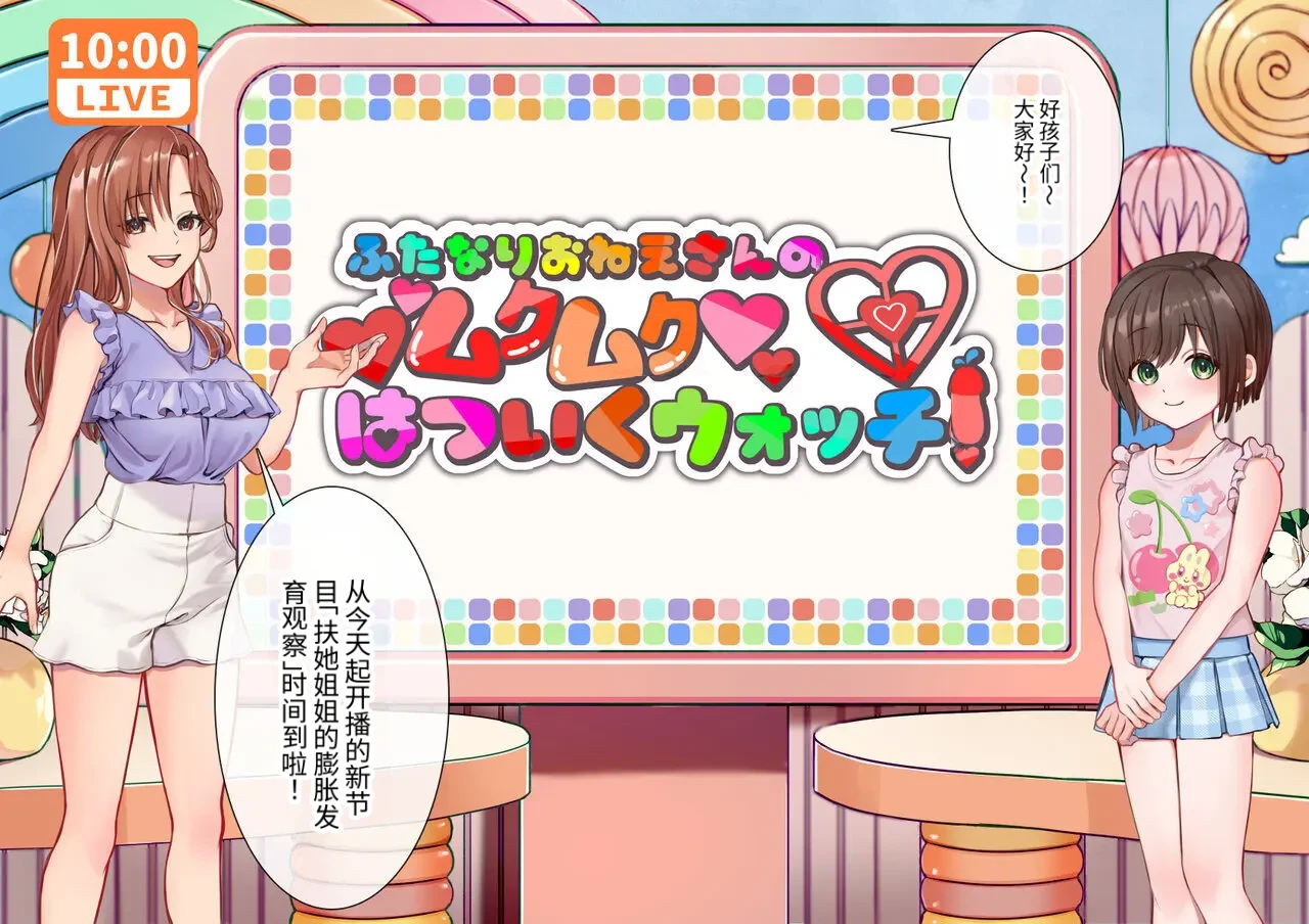 Futanari Oneesan no Mukumuku wa Tsuikuu~otchi! page 6 full